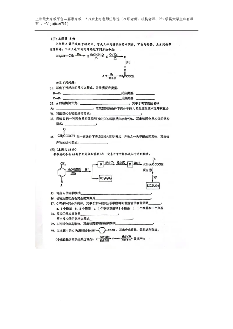 上海市嘉定区封浜高级中学2022-2023学年高三上学期11月期中考试化学试题_0122026上海中考一模二模真题试卷_2026年上海一模_上海1500初中高中试卷_高中_高三_上学期_2：期中