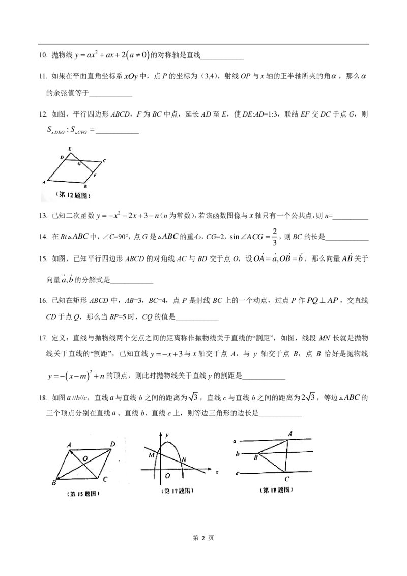 2022届浦东新区中考数学一模1_0122026上海中考一模二模真题试卷_2025-2012年_2.上海中考数学一模二模（12-24）_一模_2022年上海市中考数学一模试卷(16份）_浦东----Word原卷版+解析版
