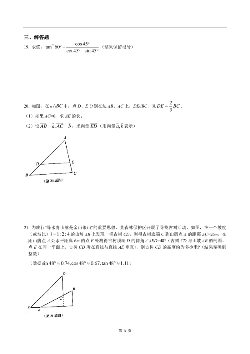 2022届浦东新区中考数学一模1_0122026上海中考一模二模真题试卷_2025-2012年_2.上海中考数学一模二模（12-24）_一模_2022年上海市中考数学一模试卷(16份）_浦东----Word原卷版+解析版