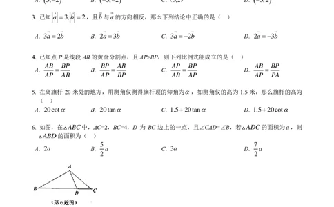 2022届浦东新区中考数学一模1_0122026上海中考一模二模真题试卷_2025-2012年_2.上海中考数学一模二模（12-24）_一模_2022年上海市中考数学一模试卷(16份）_浦东----Word原卷版+解析版
