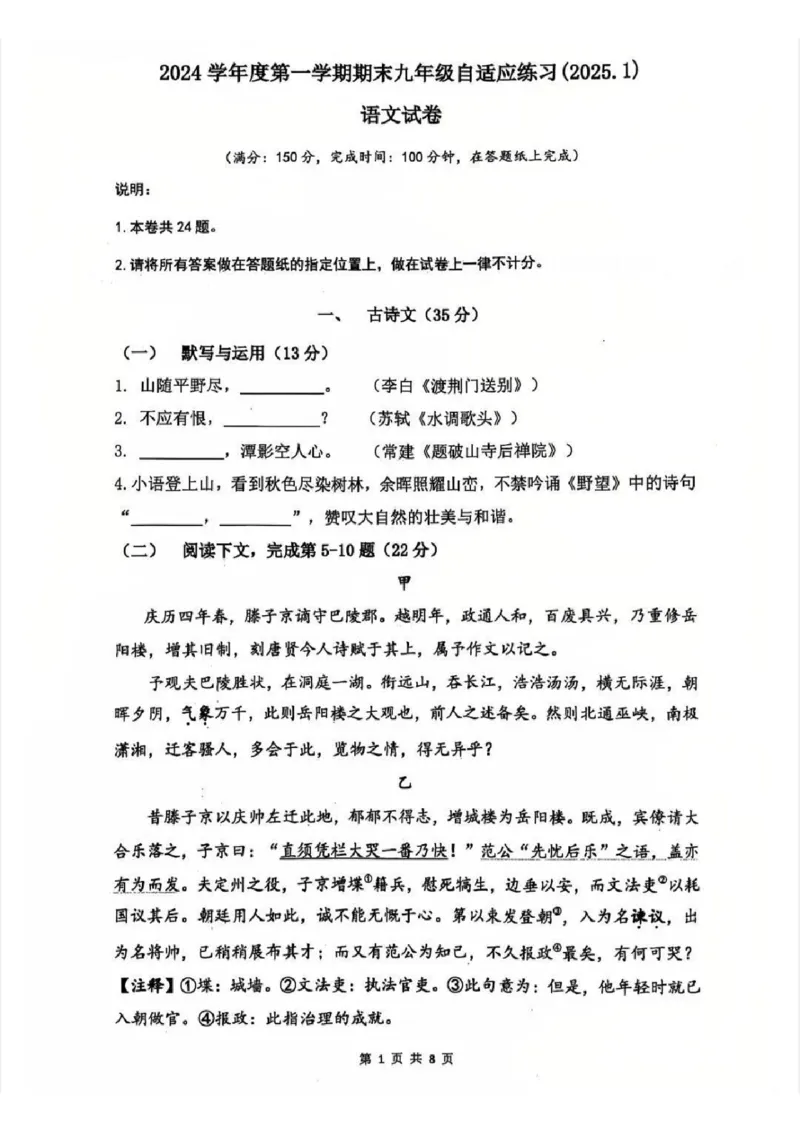 2025普陀区初三一模语文试卷_0122026上海中考一模二模真题试卷_2025-2012年_6.2025年上海一模_分科目整理（试卷及答案）英语听力音频在这里_语文