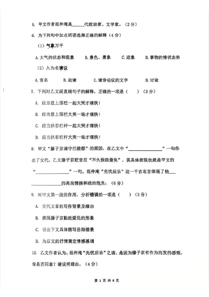 2025普陀区初三一模语文试卷_0122026上海中考一模二模真题试卷_2025-2012年_6.2025年上海一模_分科目整理（试卷及答案）英语听力音频在这里_语文