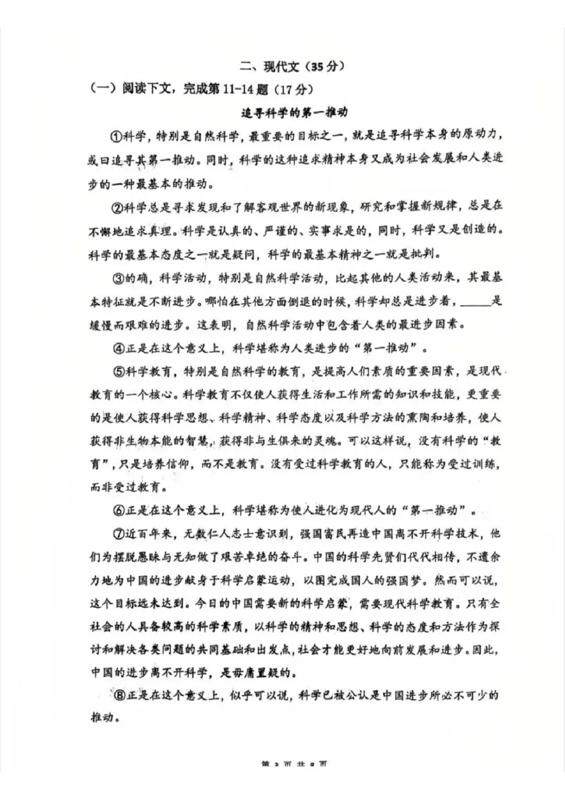 2025普陀区初三一模语文试卷_0122026上海中考一模二模真题试卷_2025-2012年_6.2025年上海一模_分科目整理（试卷及答案）英语听力音频在这里_语文