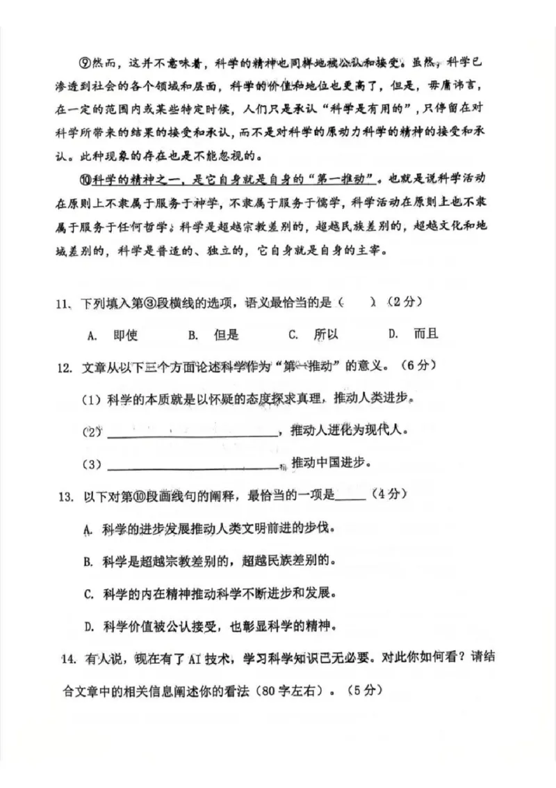 2025普陀区初三一模语文试卷_0122026上海中考一模二模真题试卷_2025-2012年_6.2025年上海一模_分科目整理（试卷及答案）英语听力音频在这里_语文