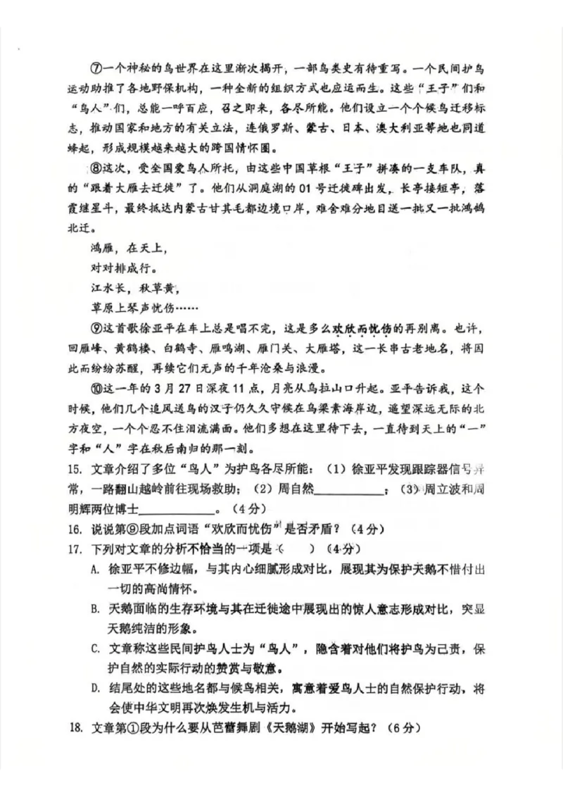 2025普陀区初三一模语文试卷_0122026上海中考一模二模真题试卷_2025-2012年_6.2025年上海一模_分科目整理（试卷及答案）英语听力音频在这里_语文