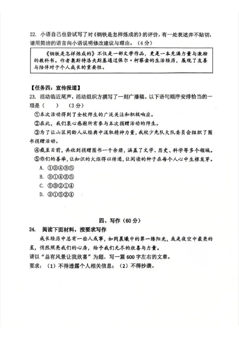 2025普陀区初三一模语文试卷_0122026上海中考一模二模真题试卷_2025-2012年_6.2025年上海一模_分科目整理（试卷及答案）英语听力音频在这里_语文