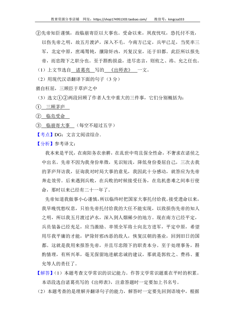 上海市金山区2014届九年级上学期期末（一模）质量监控语文试题及答案（PDF解析版）_0122026上海中考一模二模真题试卷_2025-2012年_1.上海中考语文一模二模（14-24）_一模_赠PDF版