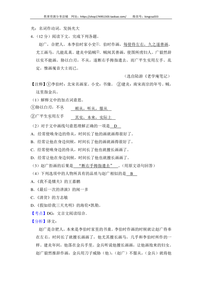 上海市金山区2014届九年级上学期期末（一模）质量监控语文试题及答案（PDF解析版）_0122026上海中考一模二模真题试卷_2025-2012年_1.上海中考语文一模二模（14-24）_一模_赠PDF版
