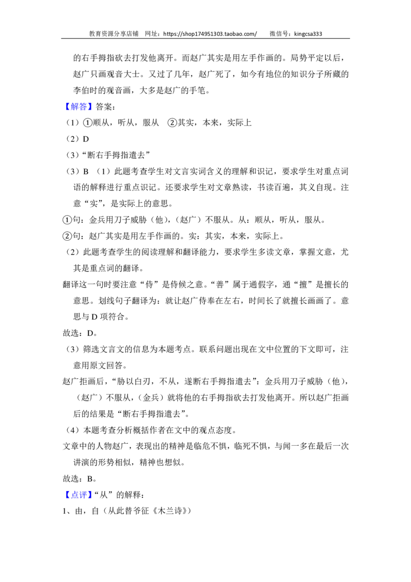 上海市金山区2014届九年级上学期期末（一模）质量监控语文试题及答案（PDF解析版）_0122026上海中考一模二模真题试卷_2025-2012年_1.上海中考语文一模二模（14-24）_一模_赠PDF版