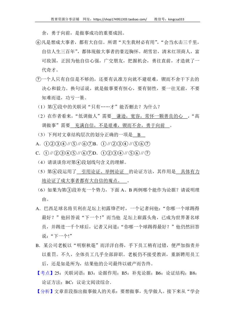 上海市金山区2014届九年级上学期期末（一模）质量监控语文试题及答案（PDF解析版）_0122026上海中考一模二模真题试卷_2025-2012年_1.上海中考语文一模二模（14-24）_一模_赠PDF版