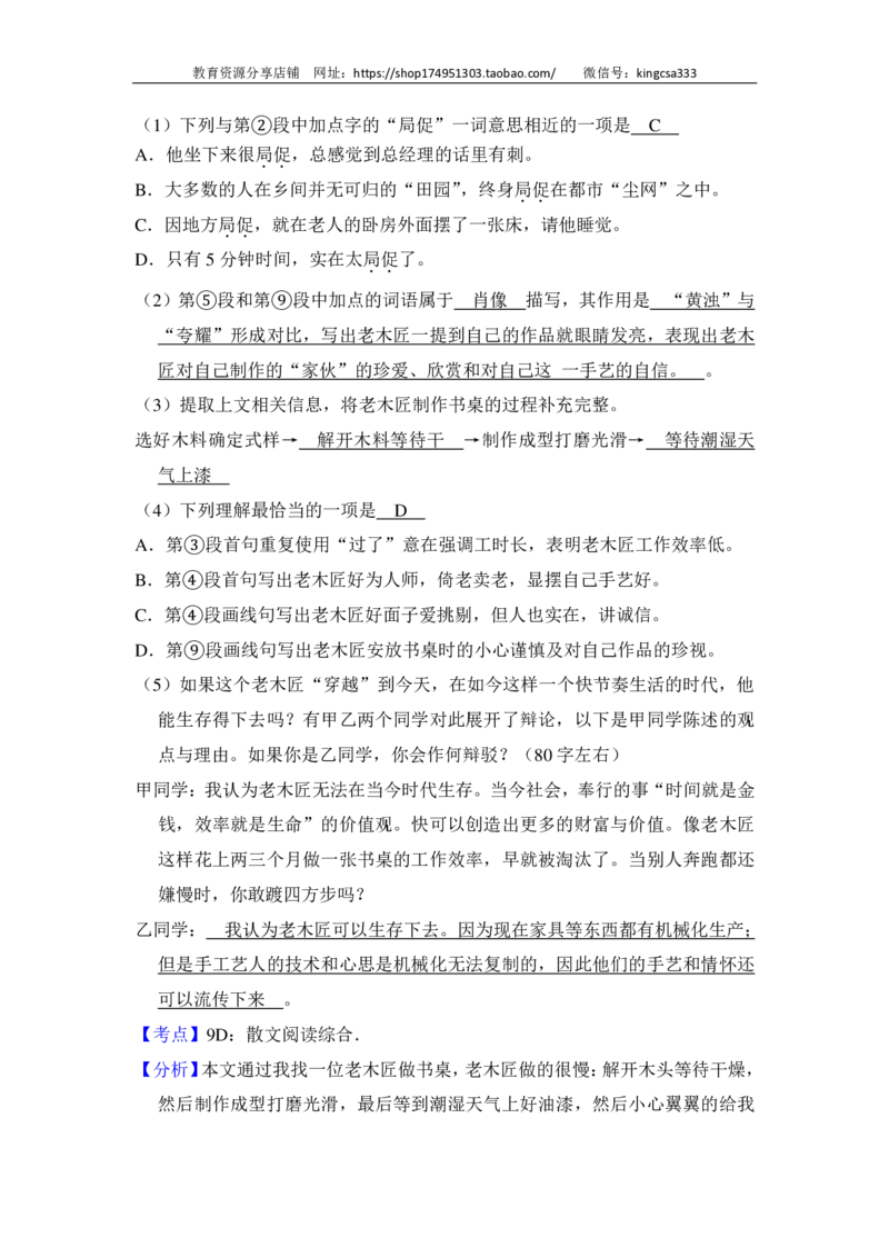 上海市金山区2014届九年级上学期期末（一模）质量监控语文试题及答案（PDF解析版）_0122026上海中考一模二模真题试卷_2025-2012年_1.上海中考语文一模二模（14-24）_一模_赠PDF版