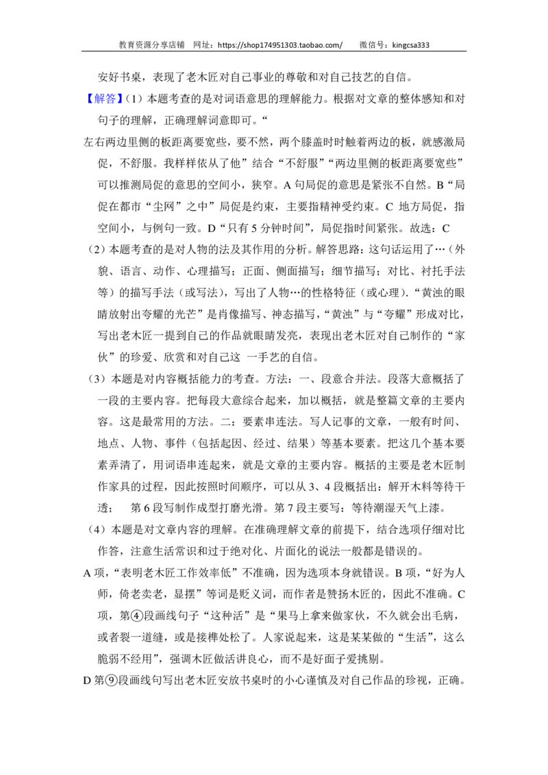 上海市金山区2014届九年级上学期期末（一模）质量监控语文试题及答案（PDF解析版）_0122026上海中考一模二模真题试卷_2025-2012年_1.上海中考语文一模二模（14-24）_一模_赠PDF版