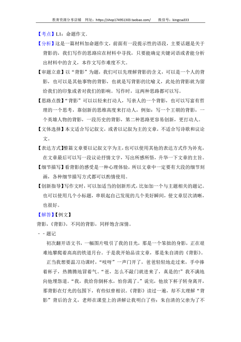 上海市金山区2014届九年级上学期期末（一模）质量监控语文试题及答案（PDF解析版）_0122026上海中考一模二模真题试卷_2025-2012年_1.上海中考语文一模二模（14-24）_一模_赠PDF版