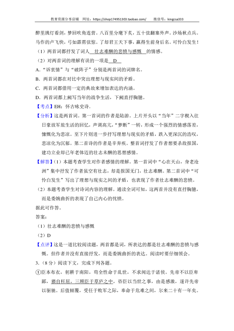 上海市金山区2014届九年级上学期期末（一模）质量监控语文试题及答案（PDF解析版）_0122026上海中考一模二模真题试卷_2025-2012年_1.上海中考语文一模二模（14-24）_一模_赠PDF版