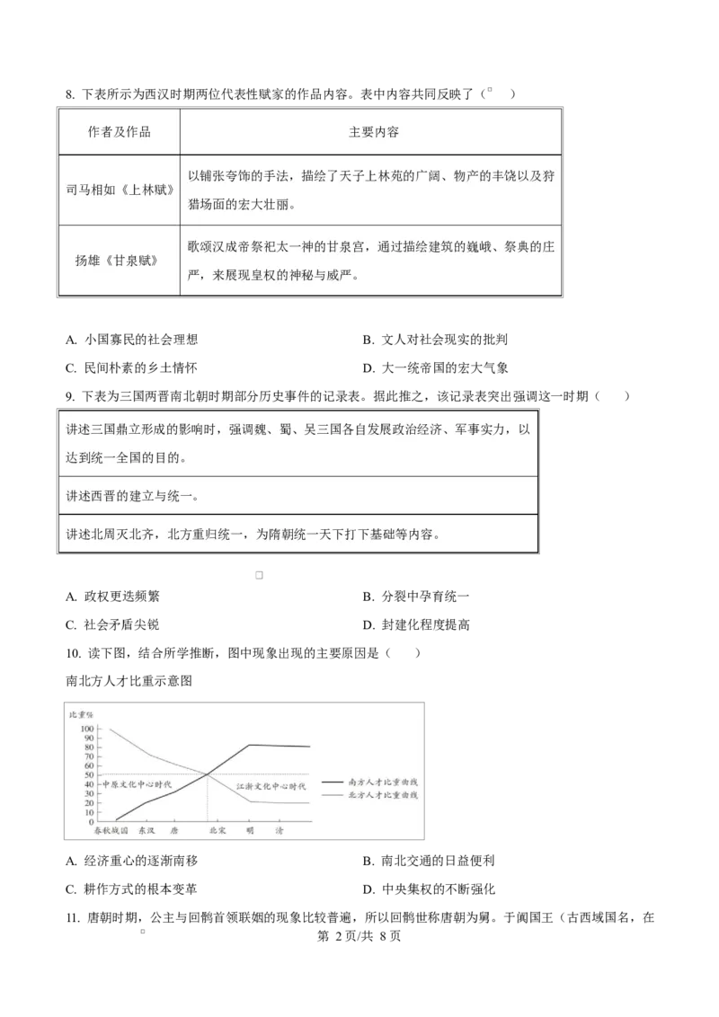 四川省成都外国语学校2025-2026学年高一上学期12月月考历史试题（原卷版）_2026年01月高一试卷_260112四川省成都外国语学校2025-2026学年高一上学期12月月考（全）