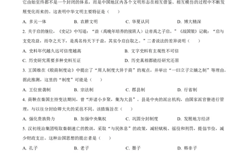 四川省成都外国语学校2025-2026学年高一上学期12月月考历史试题（原卷版）_2026年01月高一试卷_260112四川省成都外国语学校2025-2026学年高一上学期12月月考（全）