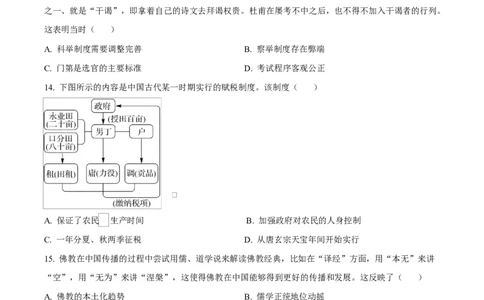 四川省成都外国语学校2025-2026学年高一上学期12月月考历史试题（原卷版）_2026年01月高一试卷_260112四川省成都外国语学校2025-2026学年高一上学期12月月考（全）