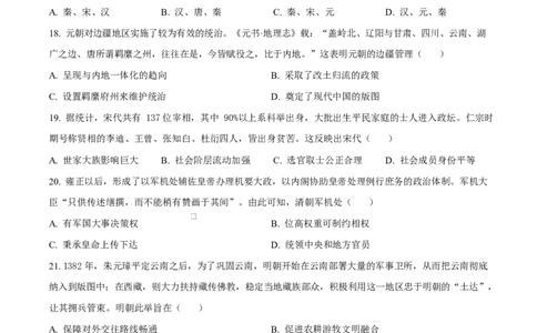 四川省成都外国语学校2025-2026学年高一上学期12月月考历史试题（原卷版）_2026年01月高一试卷_260112四川省成都外国语学校2025-2026学年高一上学期12月月考（全）