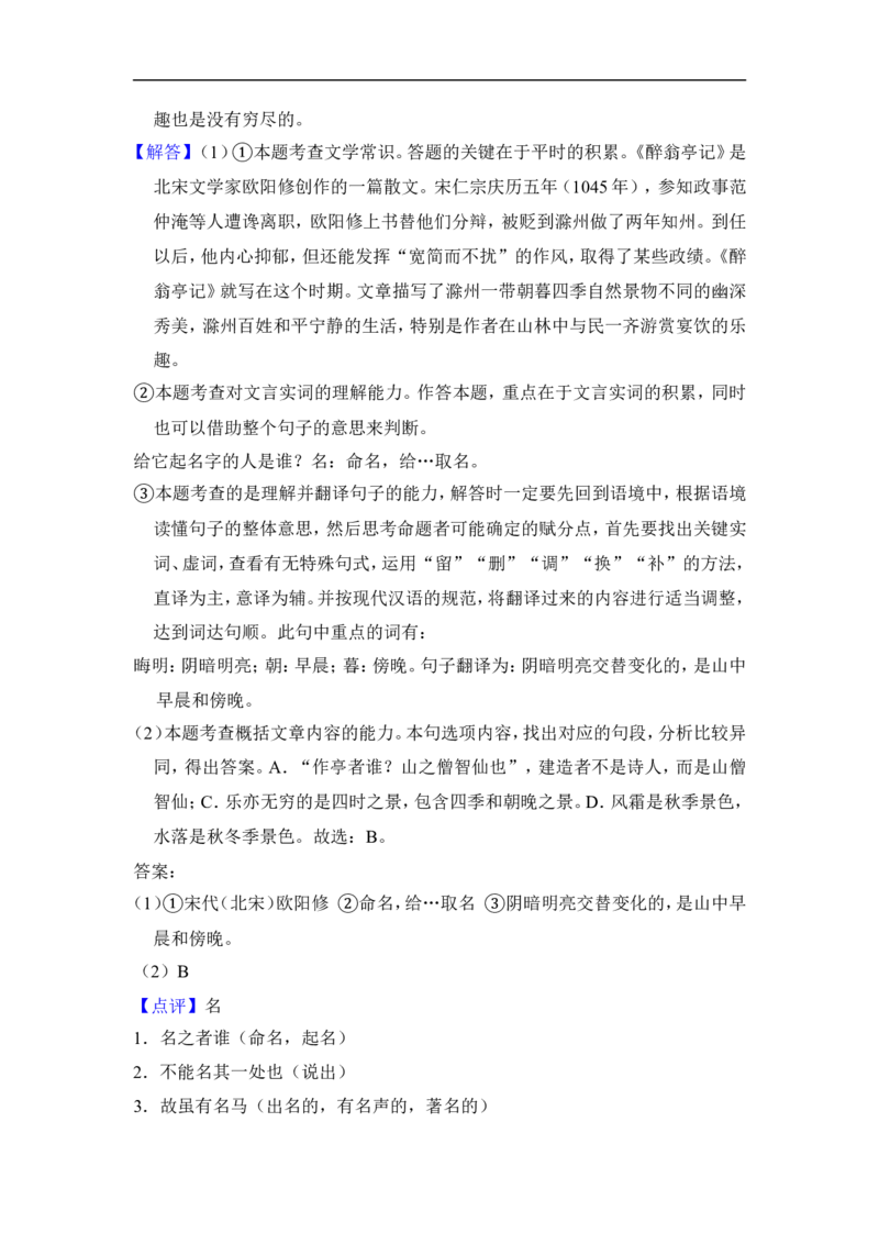 上海市虹口区2016届九年级上学期期末（一模）质量监控语文试题及答案（word解析版）_0122026上海中考一模二模真题试卷_2025-2012年_1.上海中考语文一模二模（14-24）_一模
