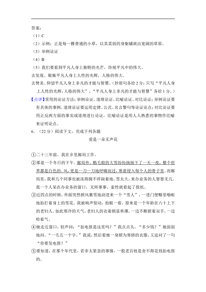 上海市虹口区2016届九年级上学期期末（一模）质量监控语文试题及答案（word解析版）_0122026上海中考一模二模真题试卷_2025-2012年_1.上海中考语文一模二模（14-24）_一模