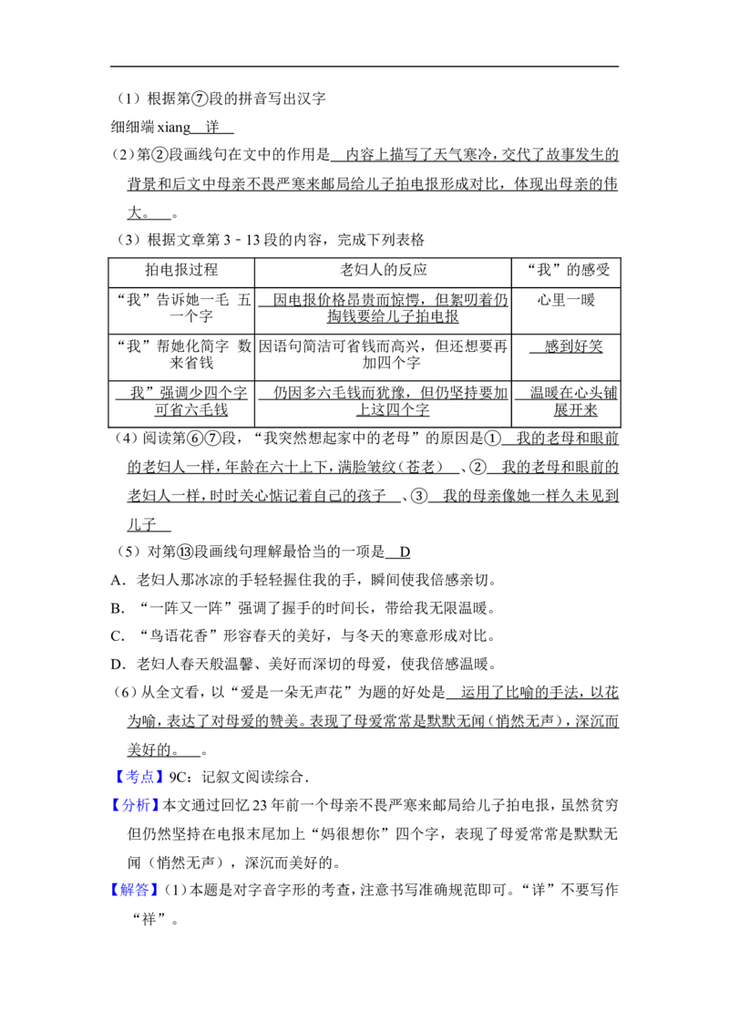 上海市虹口区2016届九年级上学期期末（一模）质量监控语文试题及答案（word解析版）_0122026上海中考一模二模真题试卷_2025-2012年_1.上海中考语文一模二模（14-24）_一模