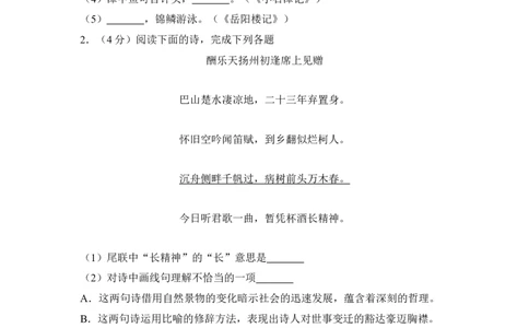 上海市虹口区2016届九年级上学期期末（一模）质量监控语文试题及答案（word解析版）_0122026上海中考一模二模真题试卷_2025-2012年_1.上海中考语文一模二模（14-24）_一模
