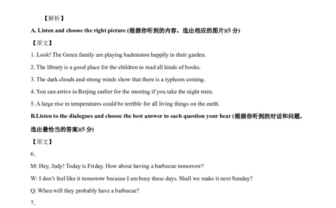 上海卷B-2022年中考英语模拟考场仿真演练卷（全解全析）_0122026上海中考一模二模真题试卷_2025-2012年_3.上海中考英语一模二模（12-24）_二模（12年无音频）
