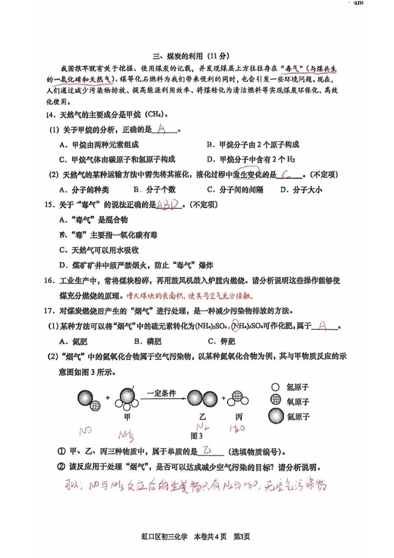 2026上海虹口初三一模化学试卷（手写答案）_0122026上海中考一模二模真题试卷_2026年上海一模_上海1500初中高中试卷_虹口区