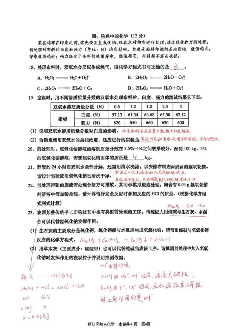 2026上海虹口初三一模化学试卷（手写答案）_0122026上海中考一模二模真题试卷_2026年上海一模_上海1500初中高中试卷_虹口区