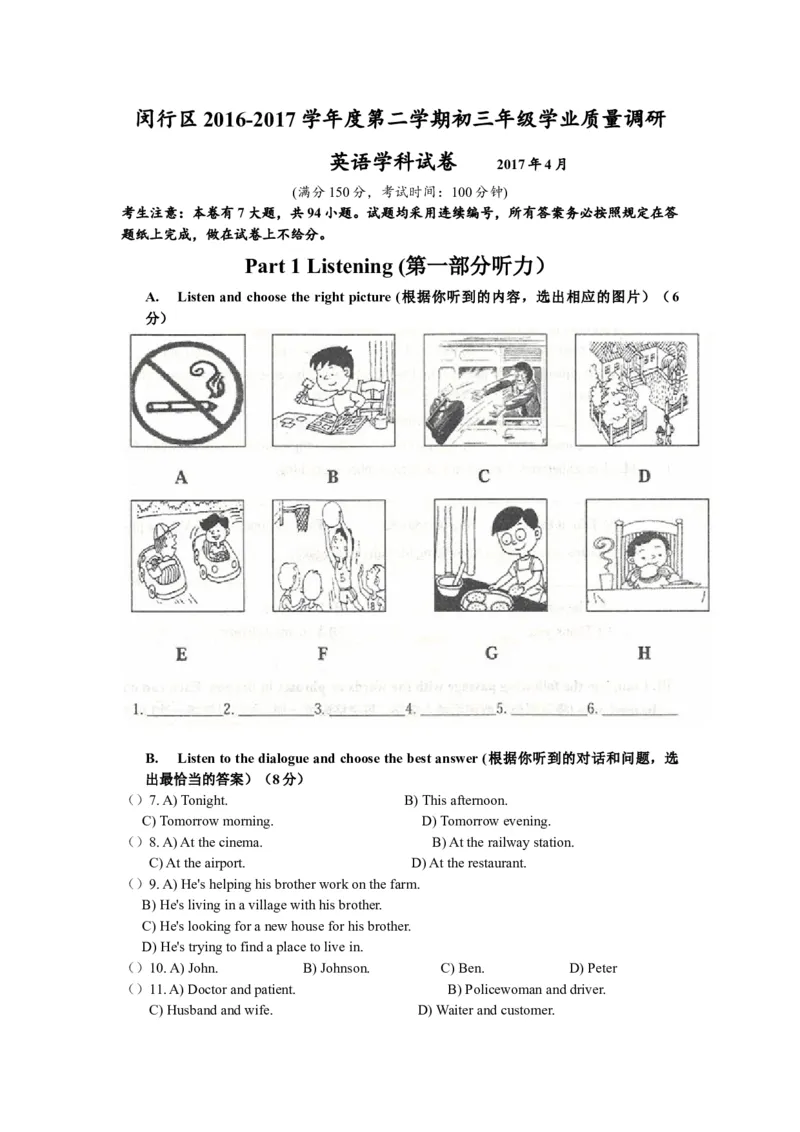 上海市闵行区2017届九年级4月质量调研（二模）英语试题及答案（word版）_0122026上海中考一模二模真题试卷_2025-2012年_3.上海中考英语一模二模（12-24）_二模（12年无音频）