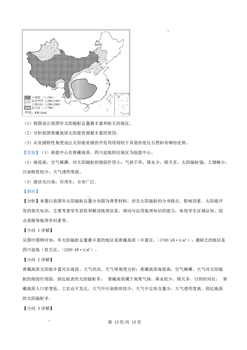 四川省内江市第一中学2025-2026学年高一上学期10月月考地理试卷Word版含解析_2025年11月高一试卷_251101四川省内江市第一中学2025-2026学年高一上学期第一次月考（全）(1)