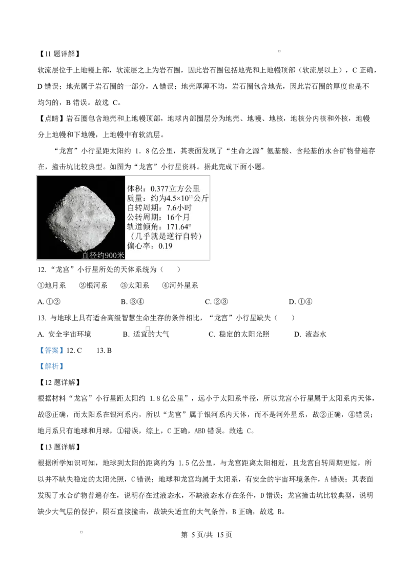 四川省内江市第一中学2025-2026学年高一上学期10月月考地理试卷Word版含解析_2025年11月高一试卷_251101四川省内江市第一中学2025-2026学年高一上学期第一次月考（全）(1)
