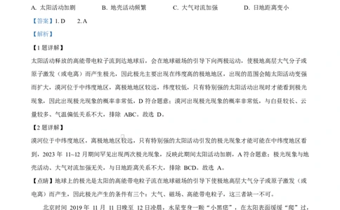 四川省内江市第一中学2025-2026学年高一上学期10月月考地理试卷Word版含解析_2025年11月高一试卷_251101四川省内江市第一中学2025-2026学年高一上学期第一次月考（全）(1)