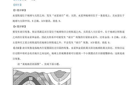 四川省内江市第一中学2025-2026学年高一上学期10月月考地理试卷Word版含解析_2025年11月高一试卷_251101四川省内江市第一中学2025-2026学年高一上学期第一次月考（全）(1)