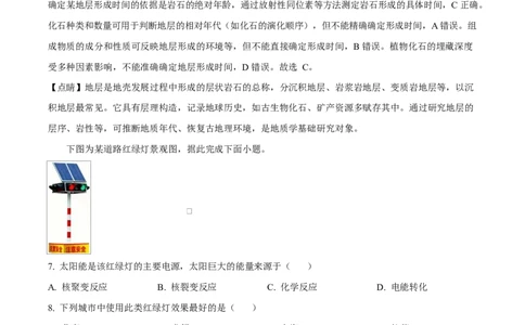 四川省内江市第一中学2025-2026学年高一上学期10月月考地理试卷Word版含解析_2025年11月高一试卷_251101四川省内江市第一中学2025-2026学年高一上学期第一次月考（全）(1)