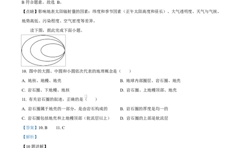 四川省内江市第一中学2025-2026学年高一上学期10月月考地理试卷Word版含解析_2025年11月高一试卷_251101四川省内江市第一中学2025-2026学年高一上学期第一次月考（全）(1)
