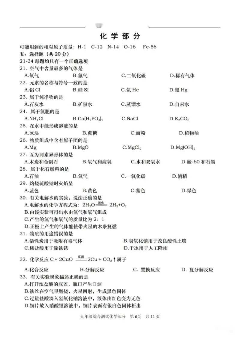 2023年上海市青浦区初三中考二模化学_0122026上海中考一模二模真题试卷_2025-2012年_5.上海中考化学一模二模（12-24）_二模_2023年上海市中考化学二模试卷（15份）