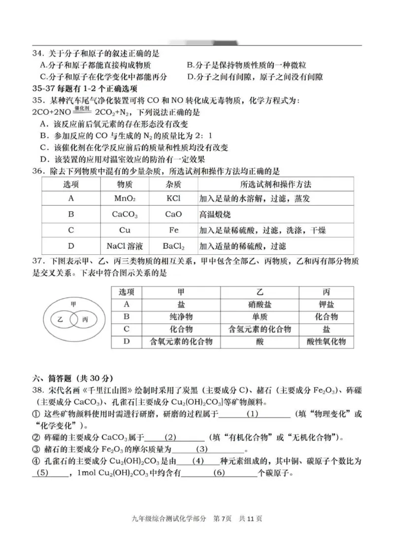 2023年上海市青浦区初三中考二模化学_0122026上海中考一模二模真题试卷_2025-2012年_5.上海中考化学一模二模（12-24）_二模_2023年上海市中考化学二模试卷（15份）