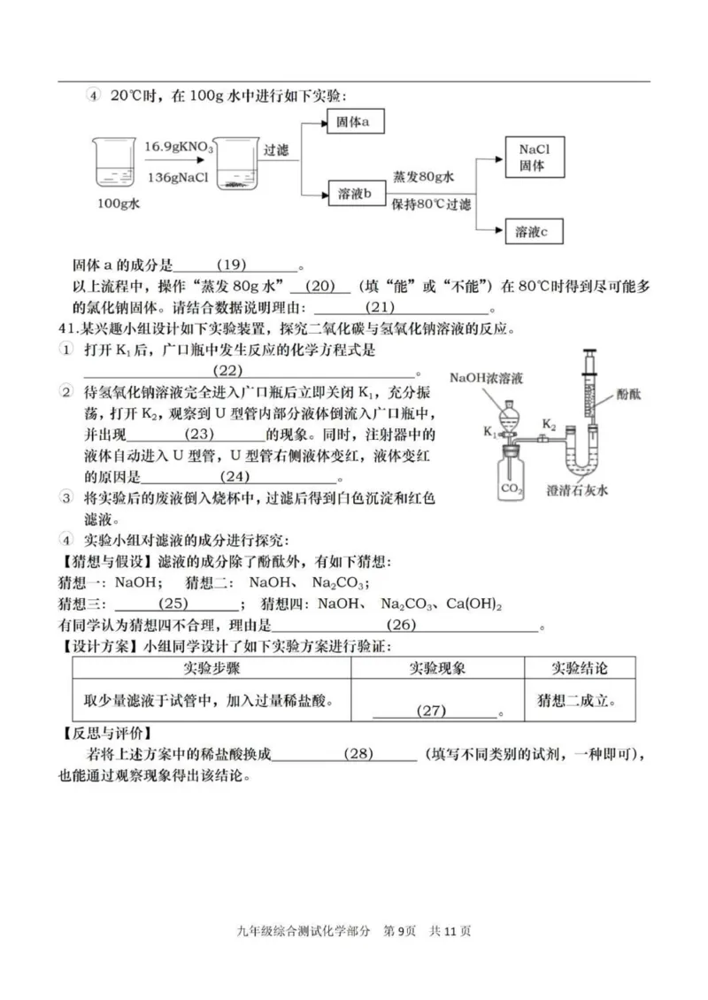 2023年上海市青浦区初三中考二模化学_0122026上海中考一模二模真题试卷_2025-2012年_5.上海中考化学一模二模（12-24）_二模_2023年上海市中考化学二模试卷（15份）