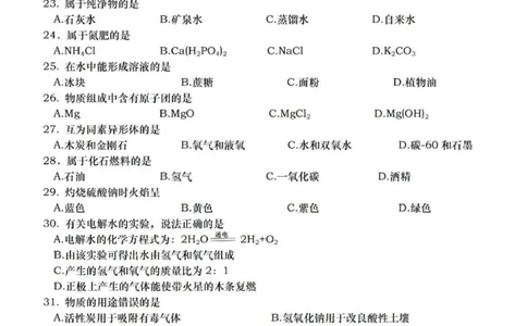2023年上海市青浦区初三中考二模化学_0122026上海中考一模二模真题试卷_2025-2012年_5.上海中考化学一模二模（12-24）_二模_2023年上海市中考化学二模试卷（15份）