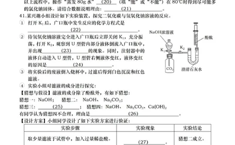 2023年上海市青浦区初三中考二模化学_0122026上海中考一模二模真题试卷_2025-2012年_5.上海中考化学一模二模（12-24）_二模_2023年上海市中考化学二模试卷（15份）