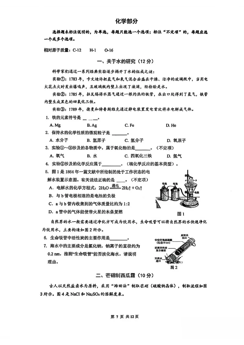 2026嘉定区化学一模卷_0122026上海中考一模二模真题试卷_2026年上海一模_上海1500初中高中试卷_嘉定区