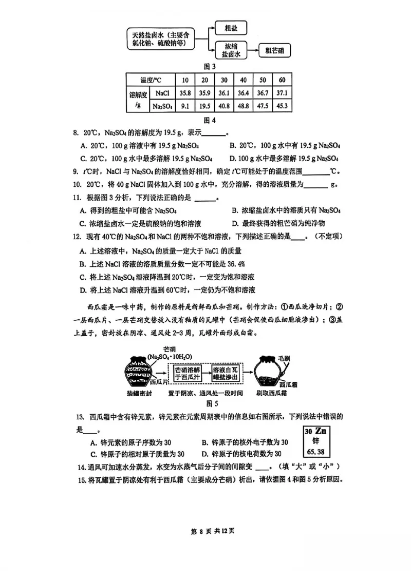 2026嘉定区化学一模卷_0122026上海中考一模二模真题试卷_2026年上海一模_上海1500初中高中试卷_嘉定区