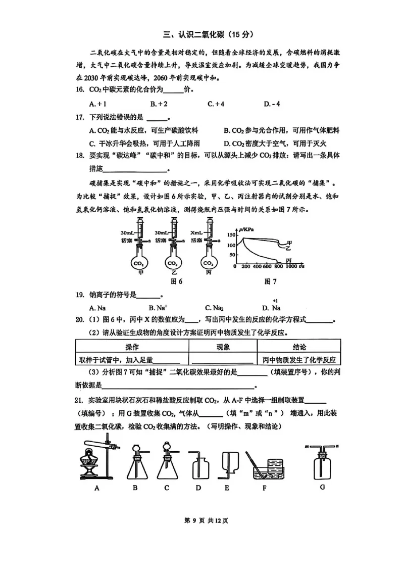 2026嘉定区化学一模卷_0122026上海中考一模二模真题试卷_2026年上海一模_上海1500初中高中试卷_嘉定区