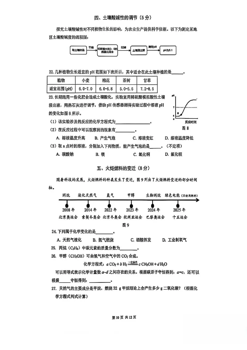 2026嘉定区化学一模卷_0122026上海中考一模二模真题试卷_2026年上海一模_上海1500初中高中试卷_嘉定区