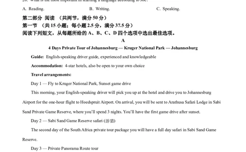 吉林省吉林市外五县各高中2025-2026学年高一上学期1月期末英语试题含答案_2026年01月高一试卷_260118吉林省吉林市外五县各高中2025-2026学年高一上学期1月期末考试（全）