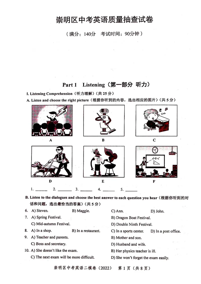 上海市崇明区2022届九年级6月质量调研（二模）英语试卷（PDF扫描版）_0122026上海中考一模二模真题试卷_2025-2012年_3.上海中考英语一模二模（12-24）_二模（12年无音频）