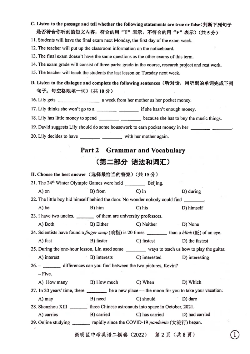 上海市崇明区2022届九年级6月质量调研（二模）英语试卷（PDF扫描版）_0122026上海中考一模二模真题试卷_2025-2012年_3.上海中考英语一模二模（12-24）_二模（12年无音频）