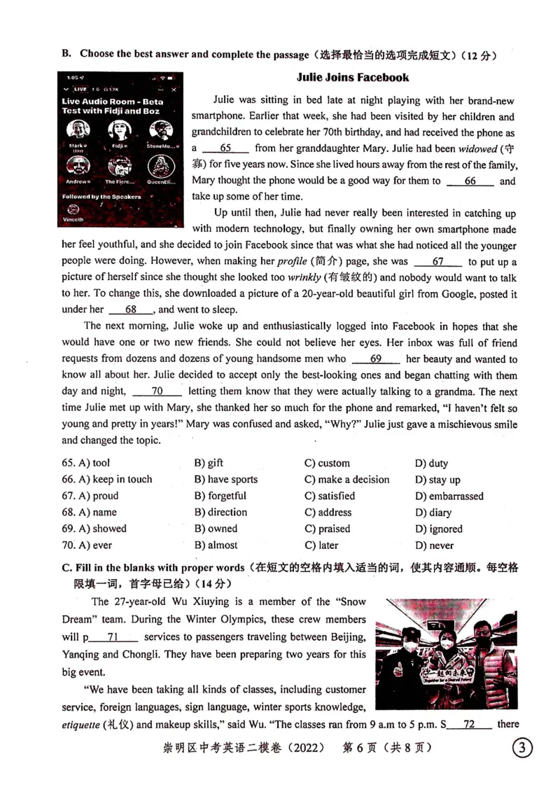 上海市崇明区2022届九年级6月质量调研（二模）英语试卷（PDF扫描版）_0122026上海中考一模二模真题试卷_2025-2012年_3.上海中考英语一模二模（12-24）_二模（12年无音频）