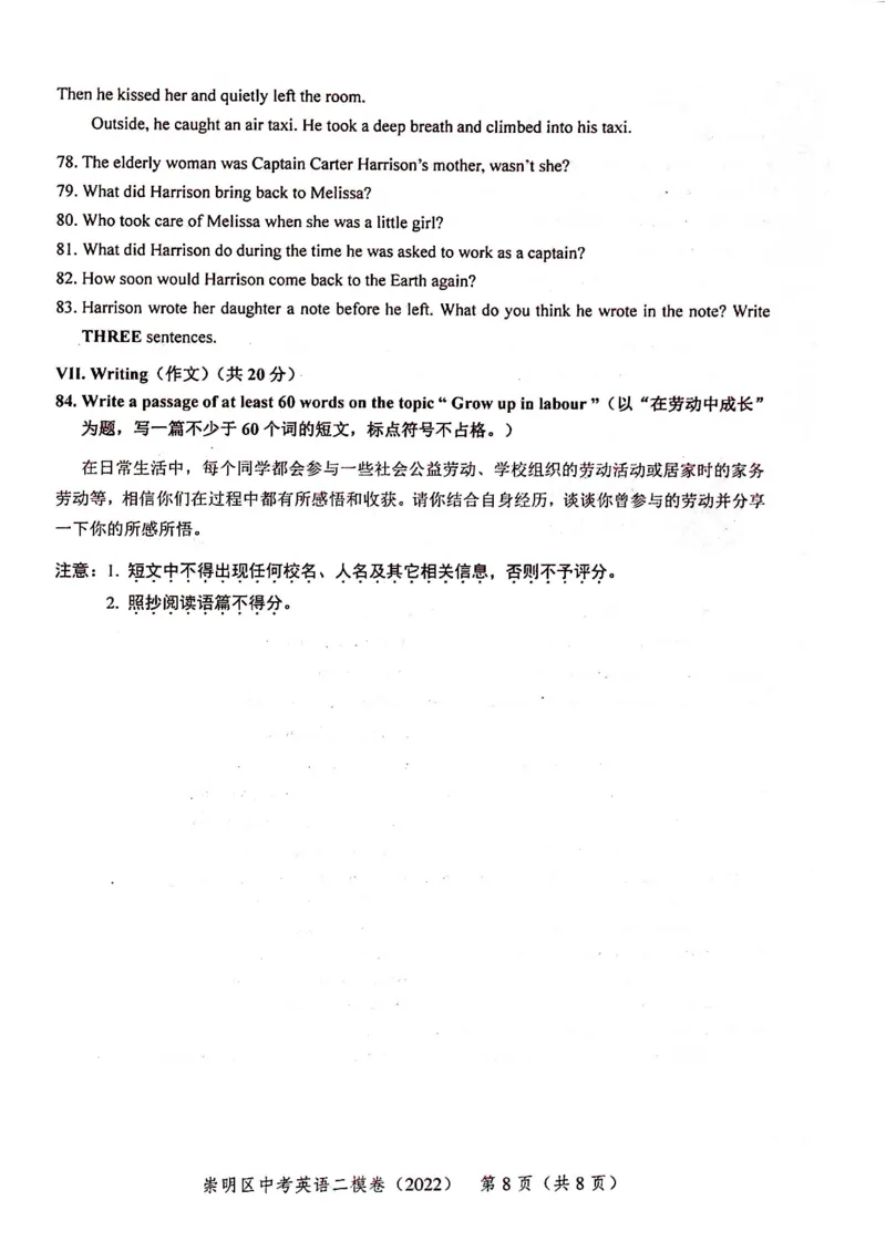 上海市崇明区2022届九年级6月质量调研（二模）英语试卷（PDF扫描版）_0122026上海中考一模二模真题试卷_2025-2012年_3.上海中考英语一模二模（12-24）_二模（12年无音频）